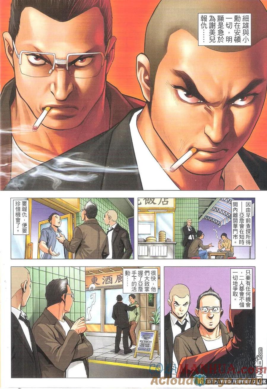 古惑仔 第1803回 初战黄先生 第15页