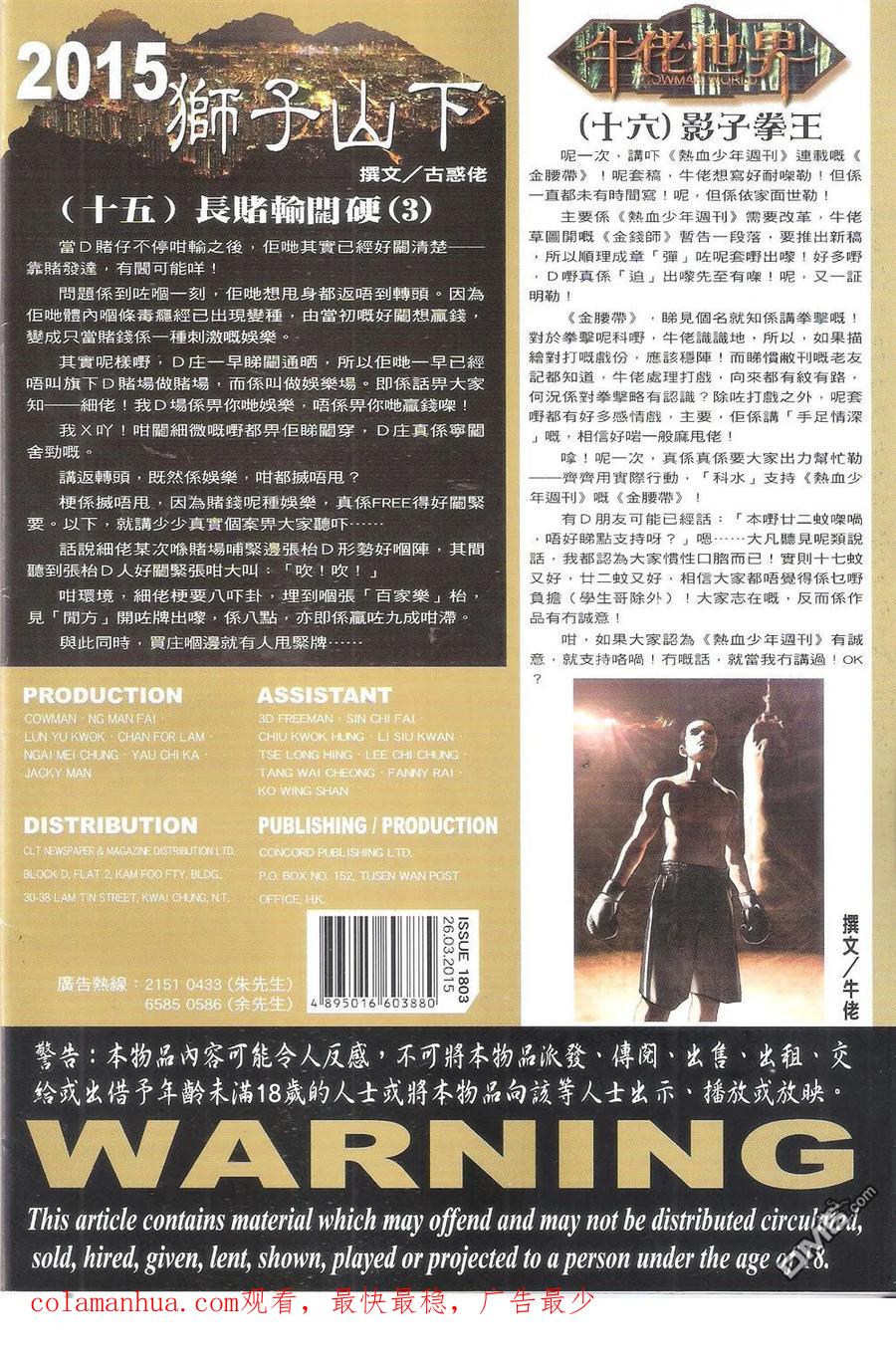 古惑仔 第1803回 初战黄先生 第36页