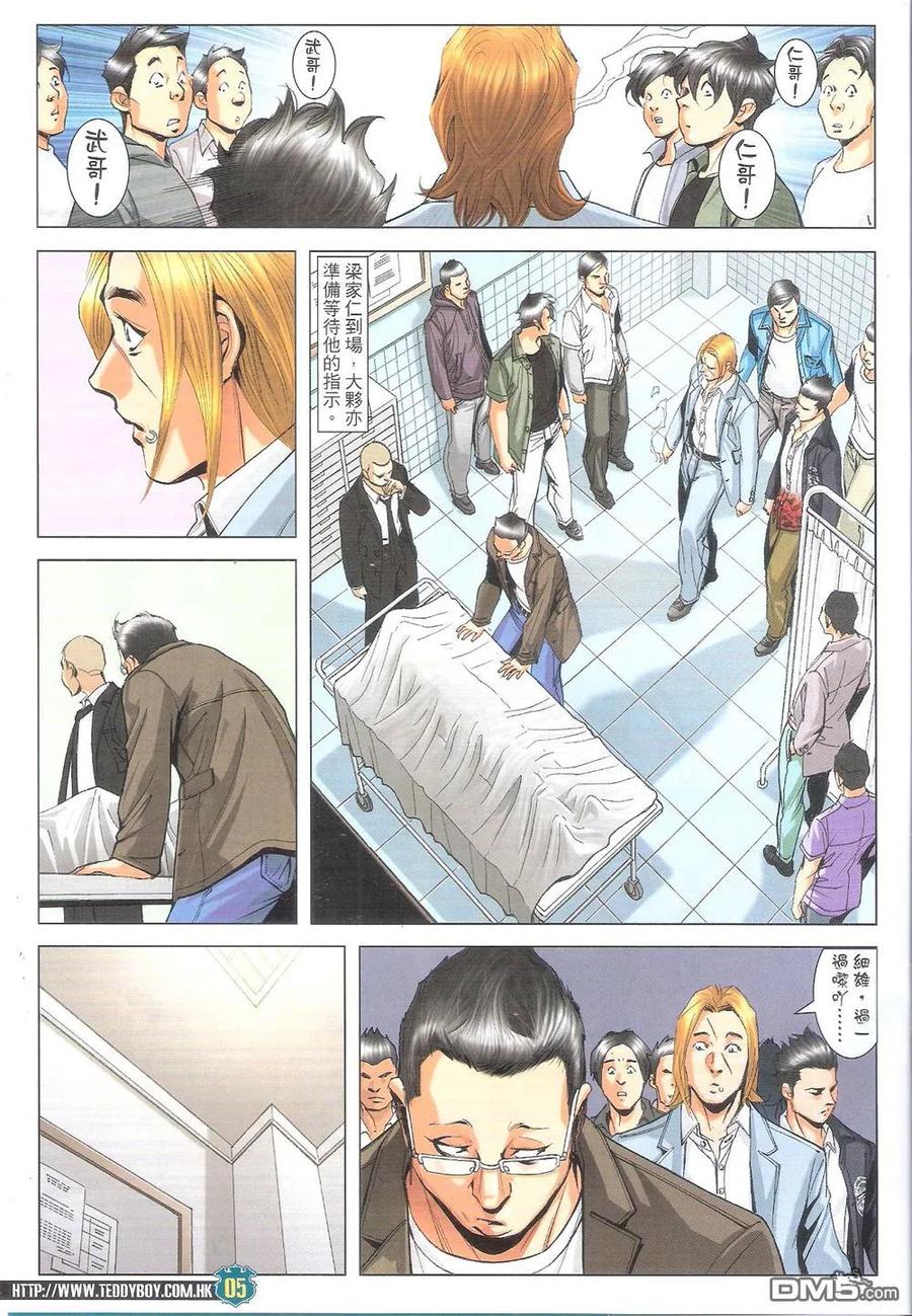 古惑仔 第1803回 初战黄先生 第4页