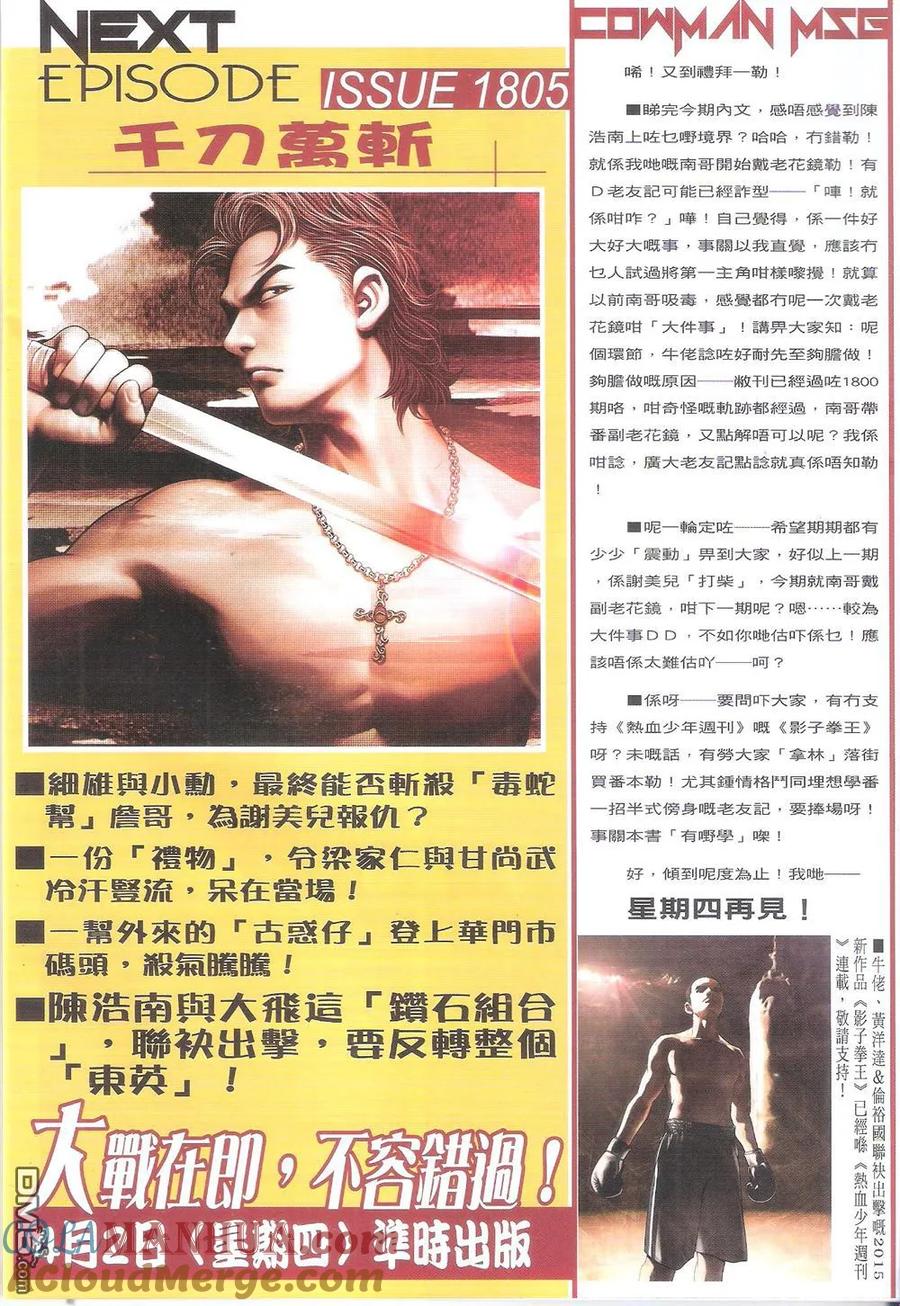 古惑仔 第1803回 初战黄先生 第29页