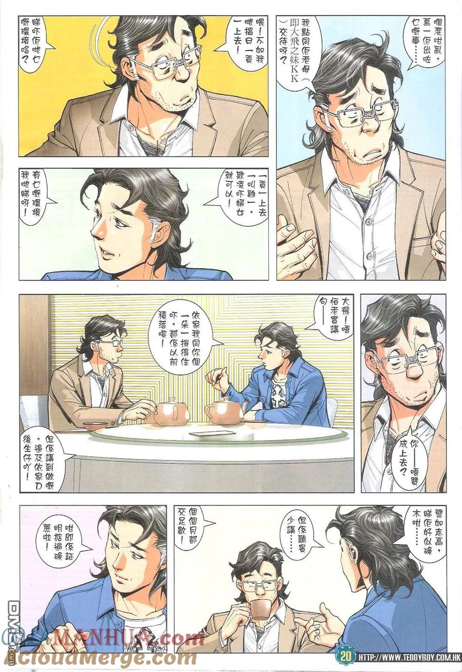 古惑仔 第1803回 初战黄先生 第19页
