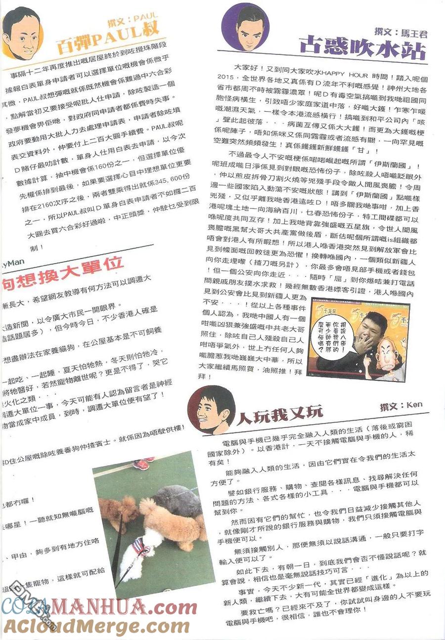 古惑仔 第1803回 初战黄先生 第31页