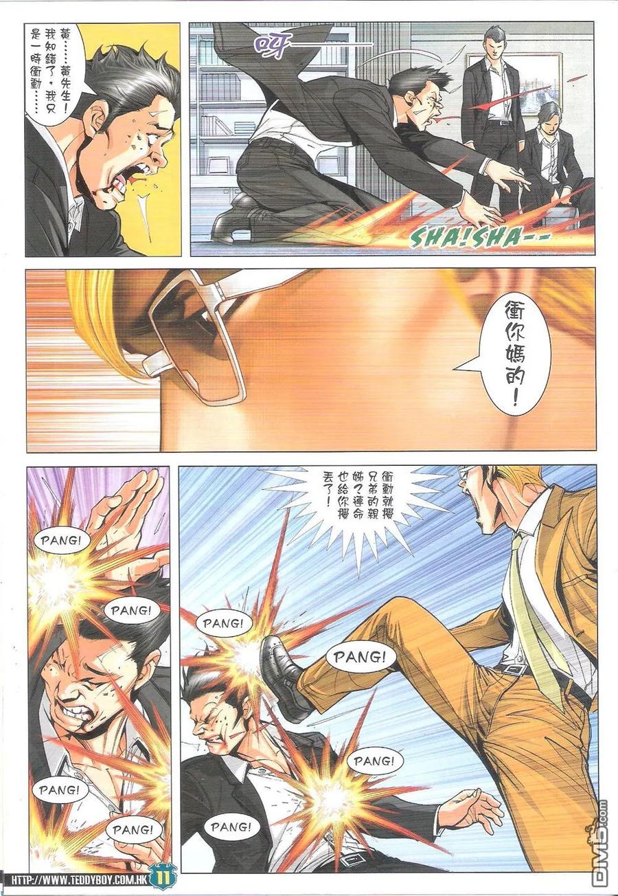 古惑仔 第1803回 初战黄先生 第10页