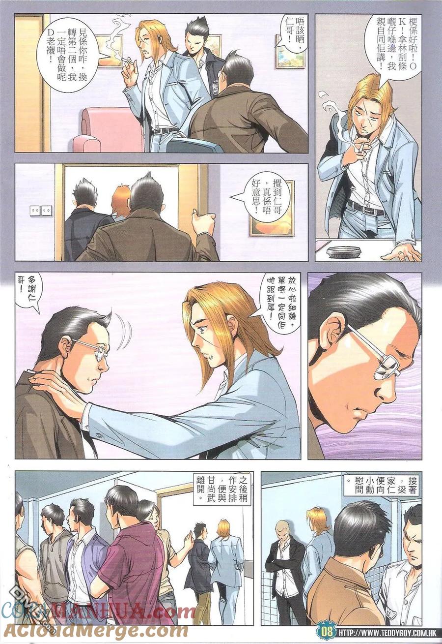 古惑仔 第1803回 初战黄先生 第7页