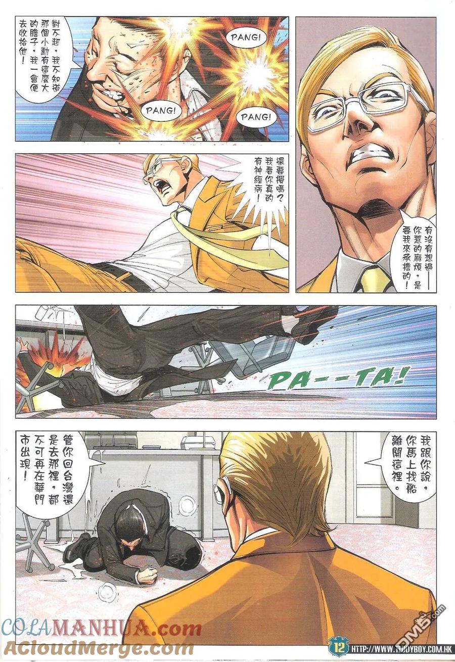 古惑仔 第1803回 初战黄先生 第11页