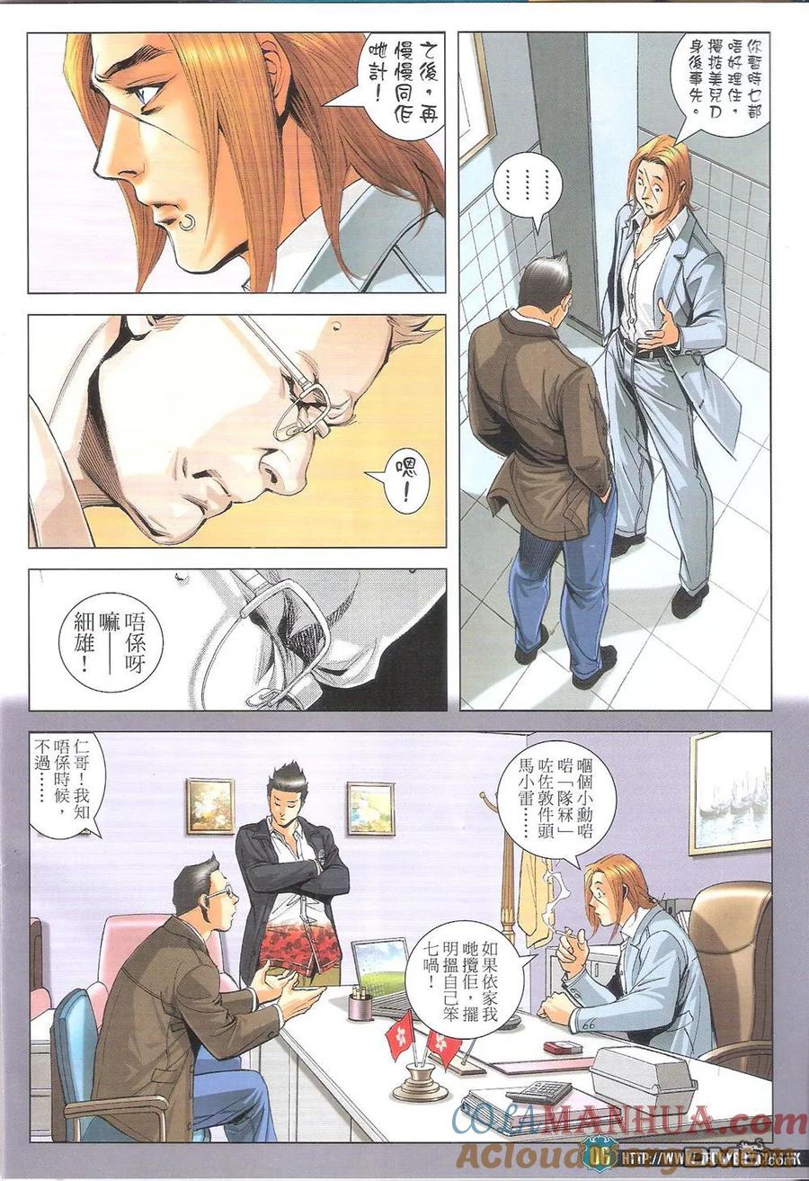 古惑仔 第1803回 初战黄先生 第5页