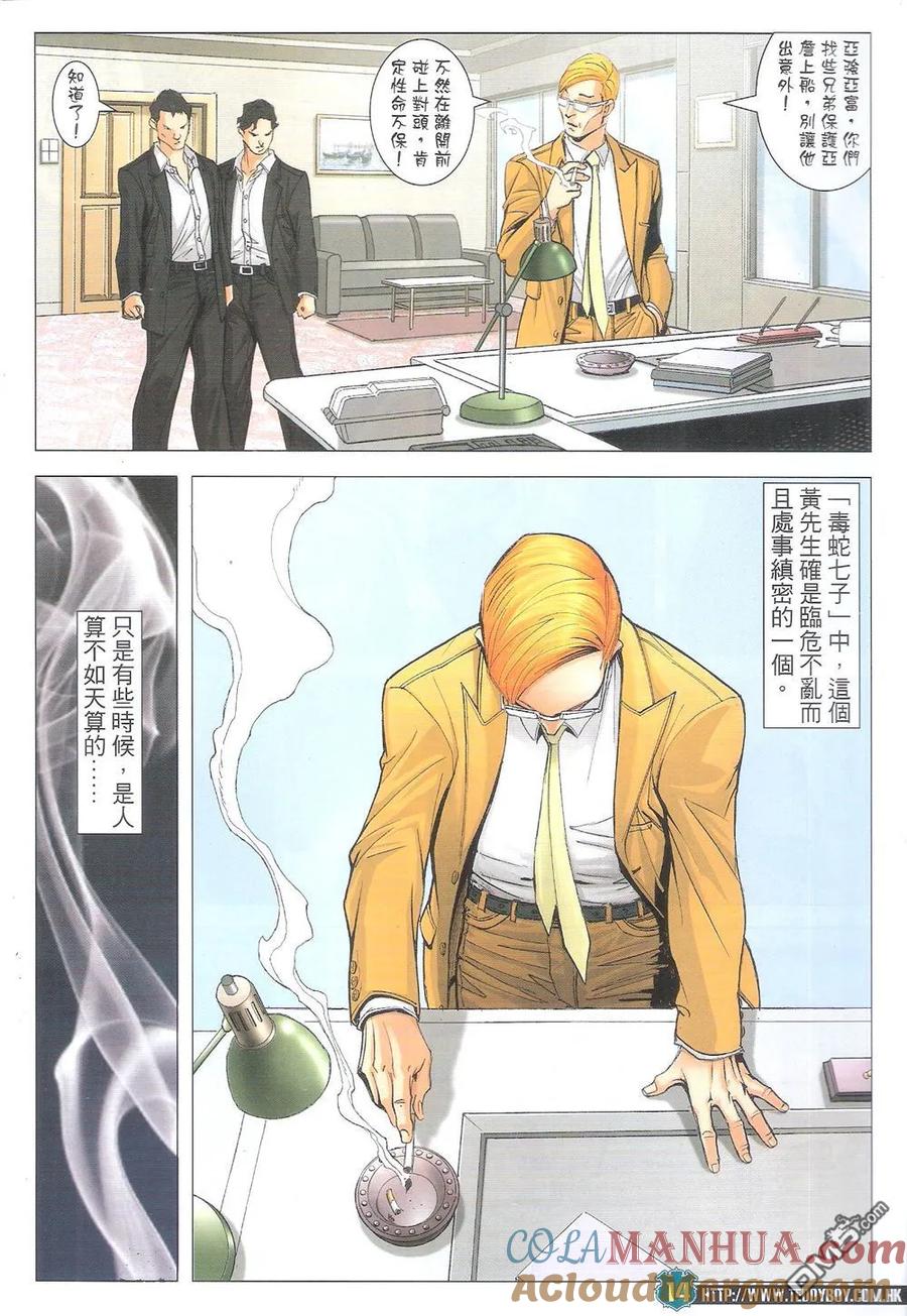古惑仔 第1804回 江湖了断 第13页