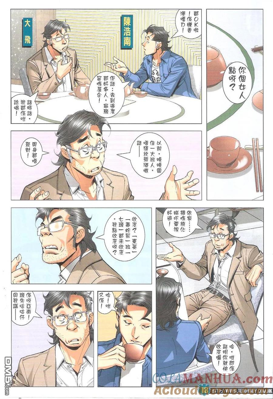 古惑仔 第1804回 江湖了断 第17页