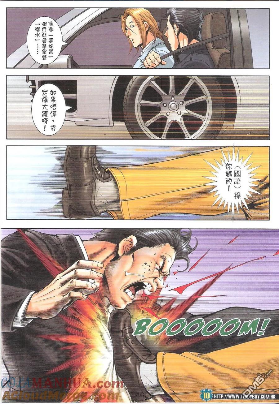 古惑仔 第1804回 江湖了断 第9页