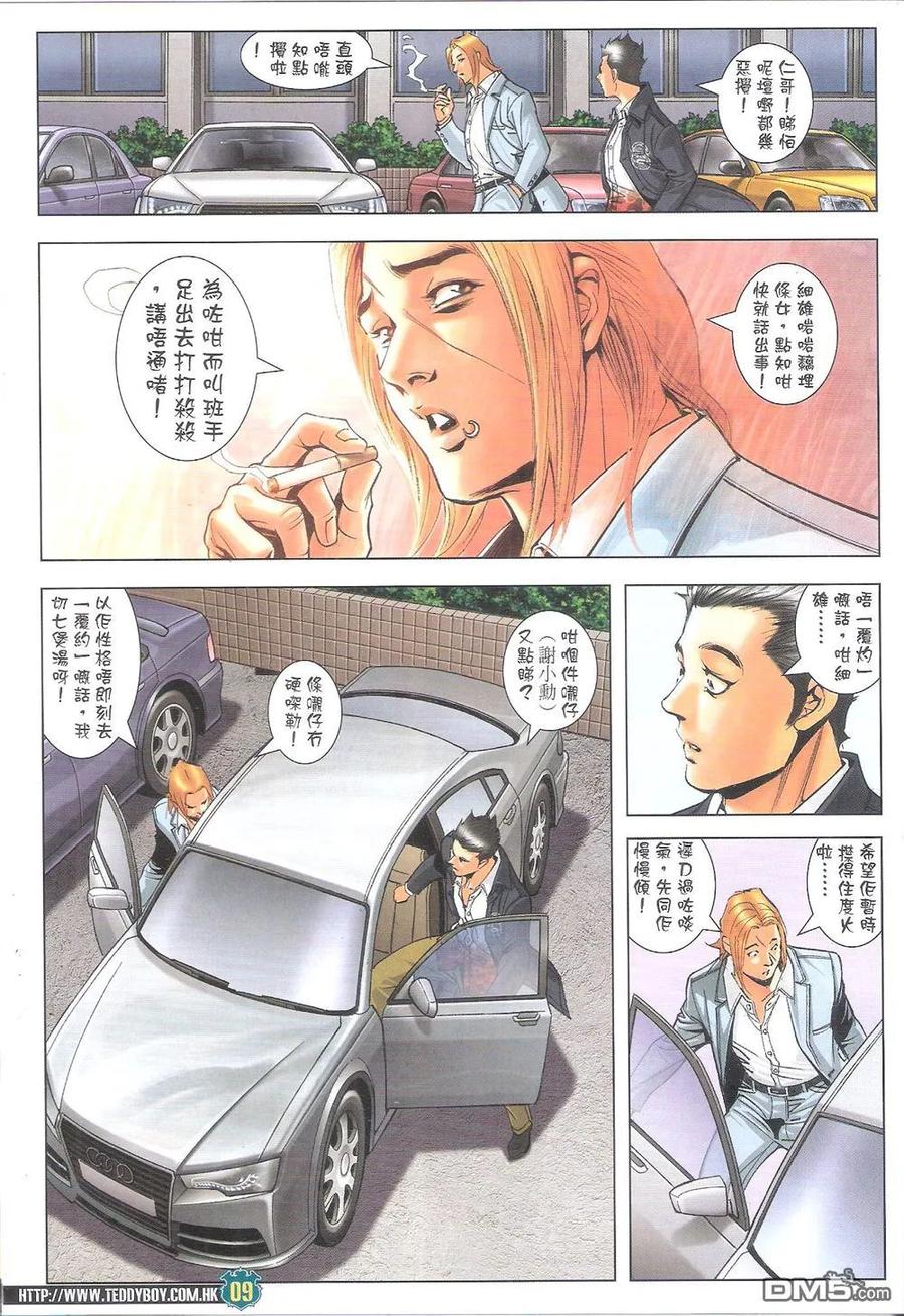 古惑仔 第1804回 江湖了断 第8页