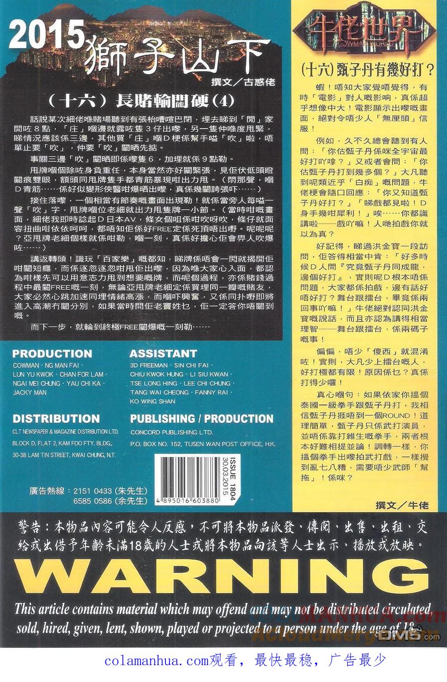 古惑仔 第1804回 江湖了断 第33页