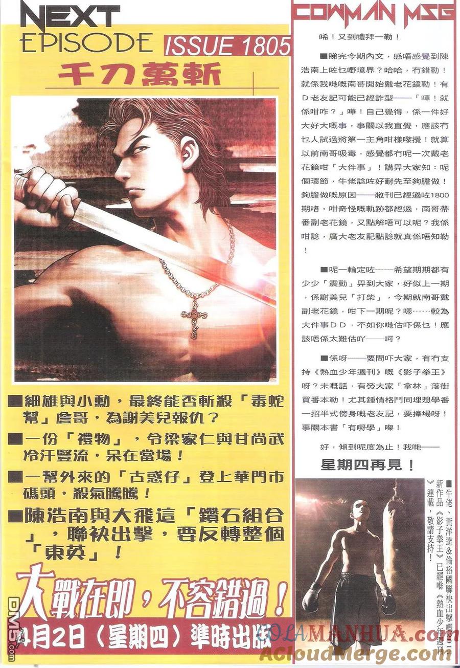 古惑仔 第1804回 江湖了断 第29页