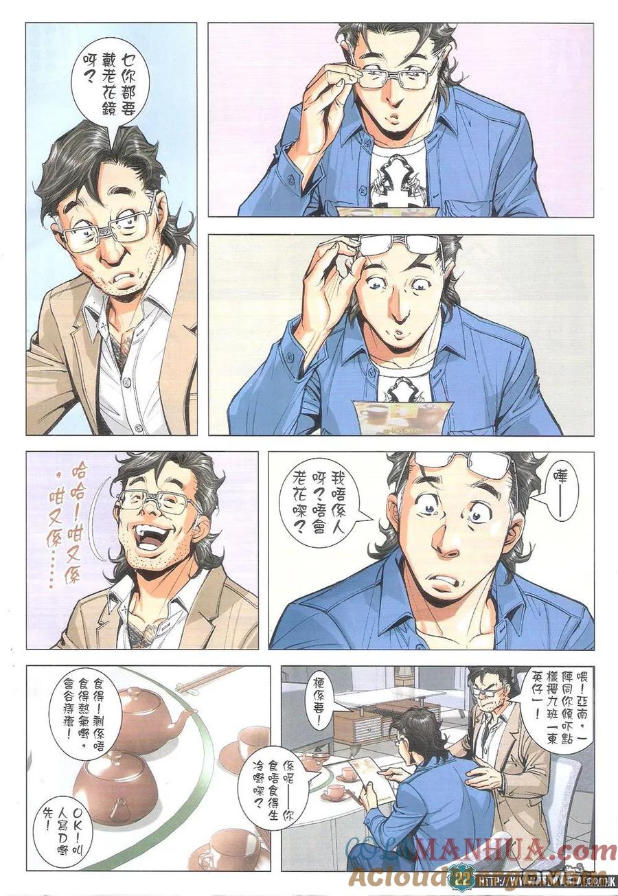 古惑仔 第1804回 江湖了断 第21页