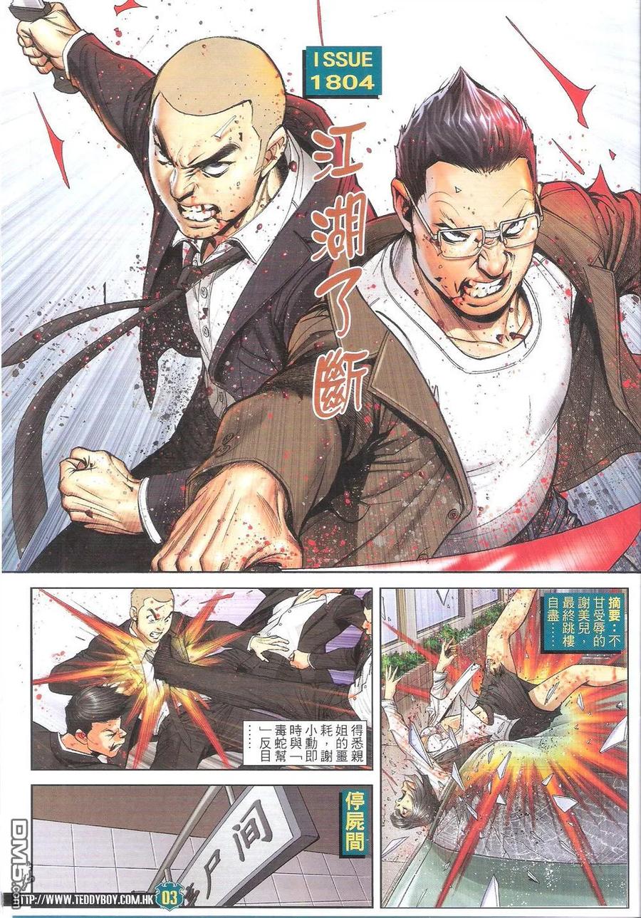古惑仔 第1804回 江湖了断 第2页