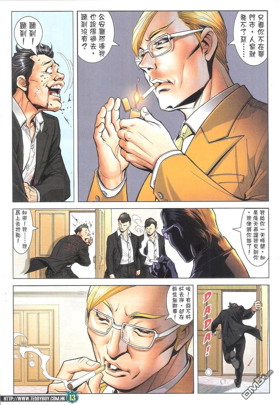 古惑仔 第1804回 江湖了断 第12页