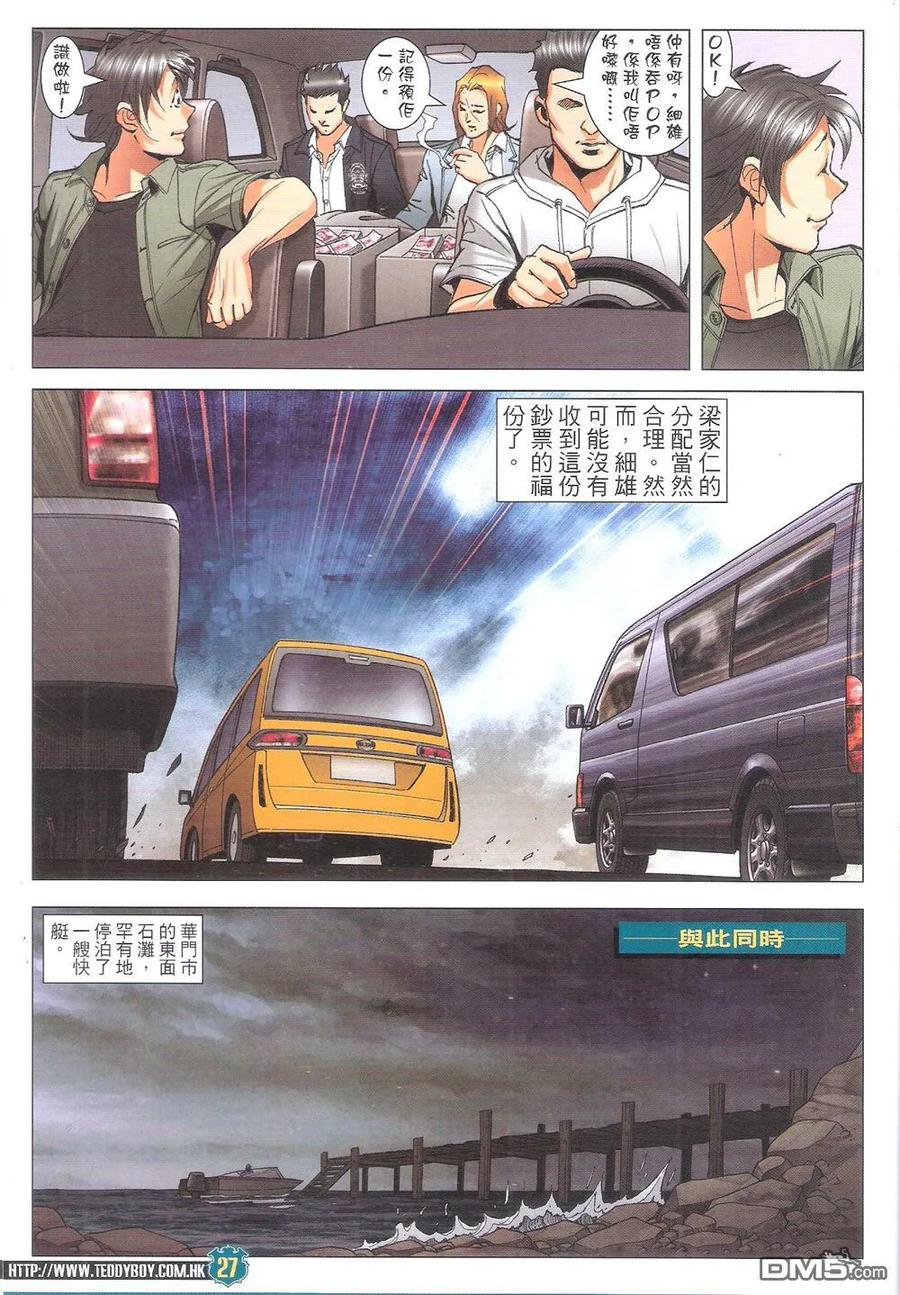 古惑仔 第1804回 江湖了断 第26页