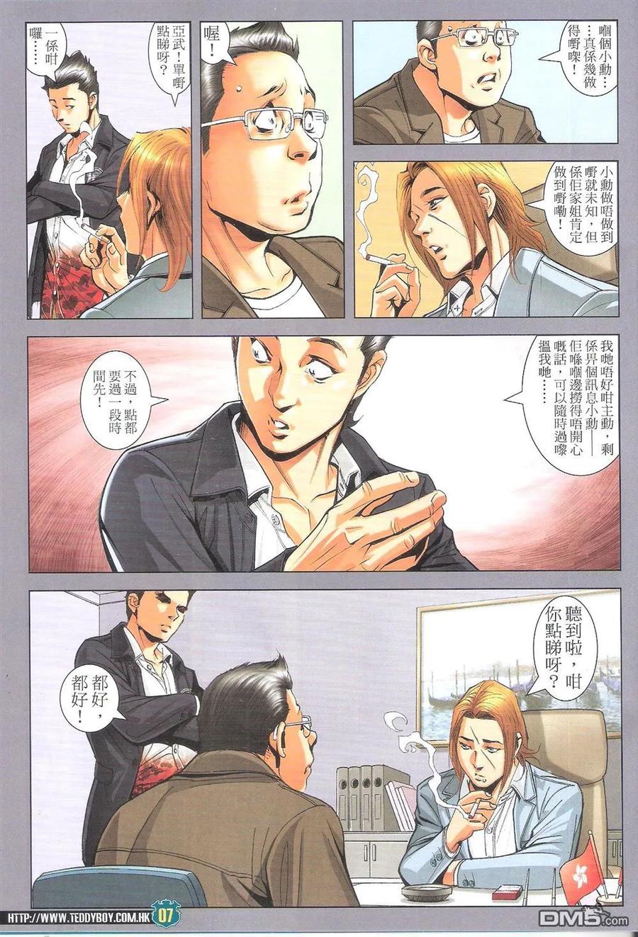 古惑仔 第1804回 江湖了断 第6页