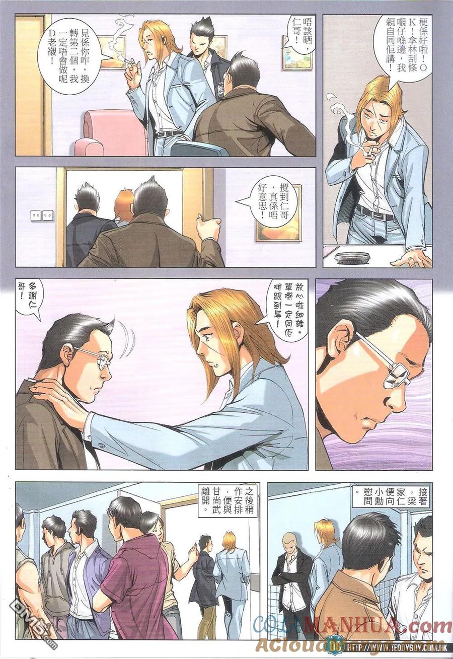古惑仔 第1804回 江湖了断 第7页