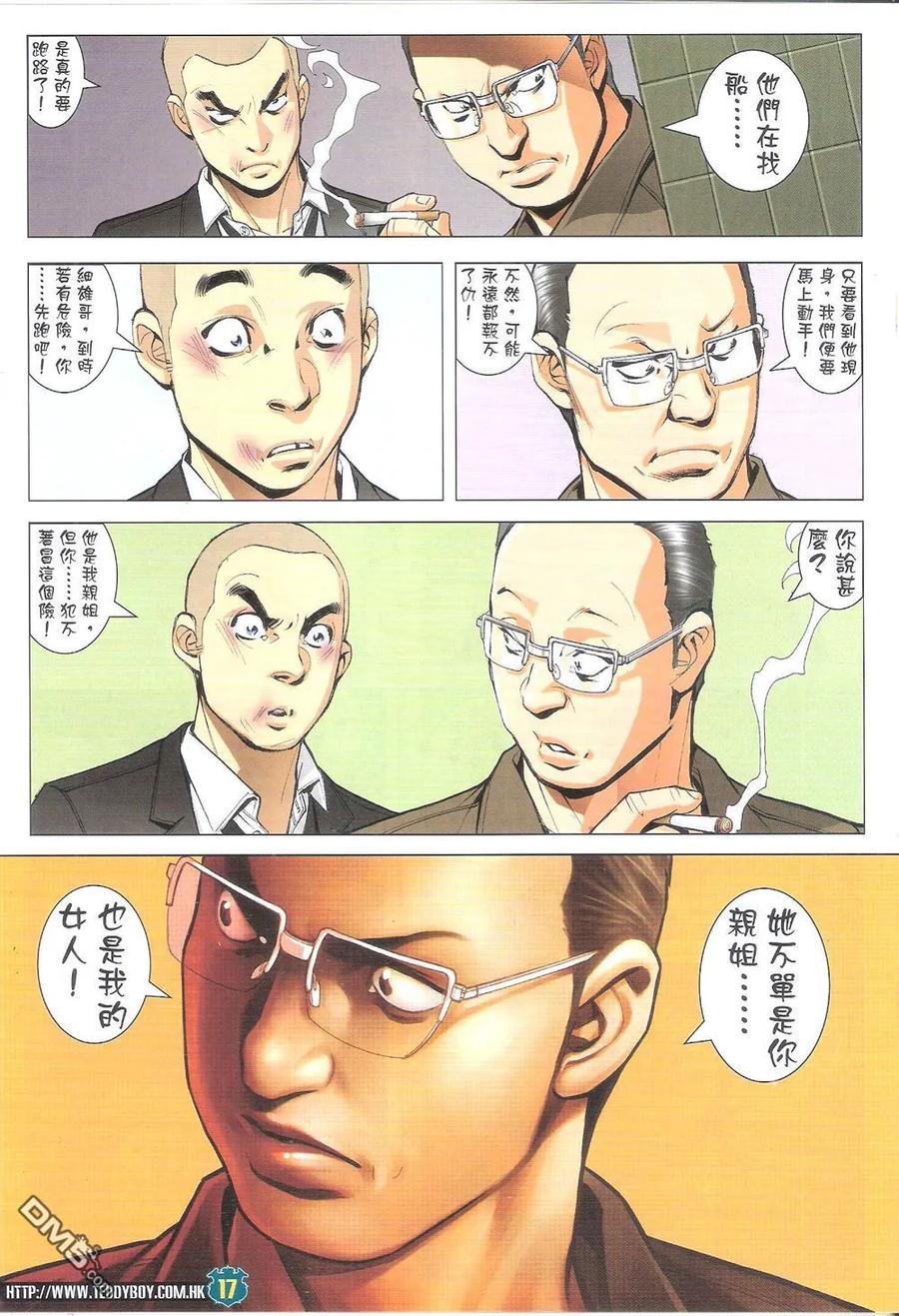 古惑仔 第1804回 江湖了断 第16页