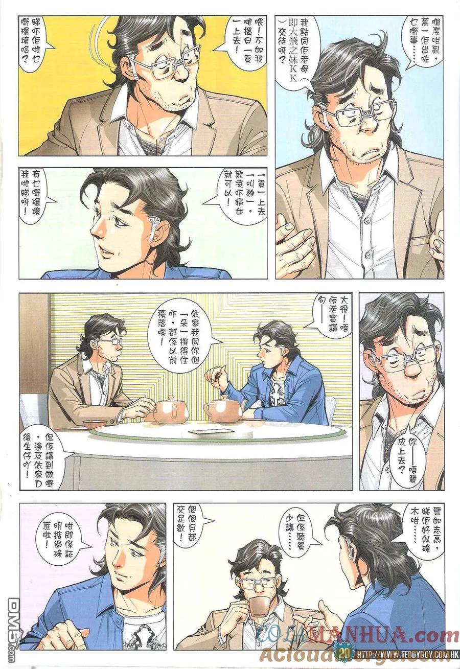 古惑仔 第1804回 江湖了断 第19页
