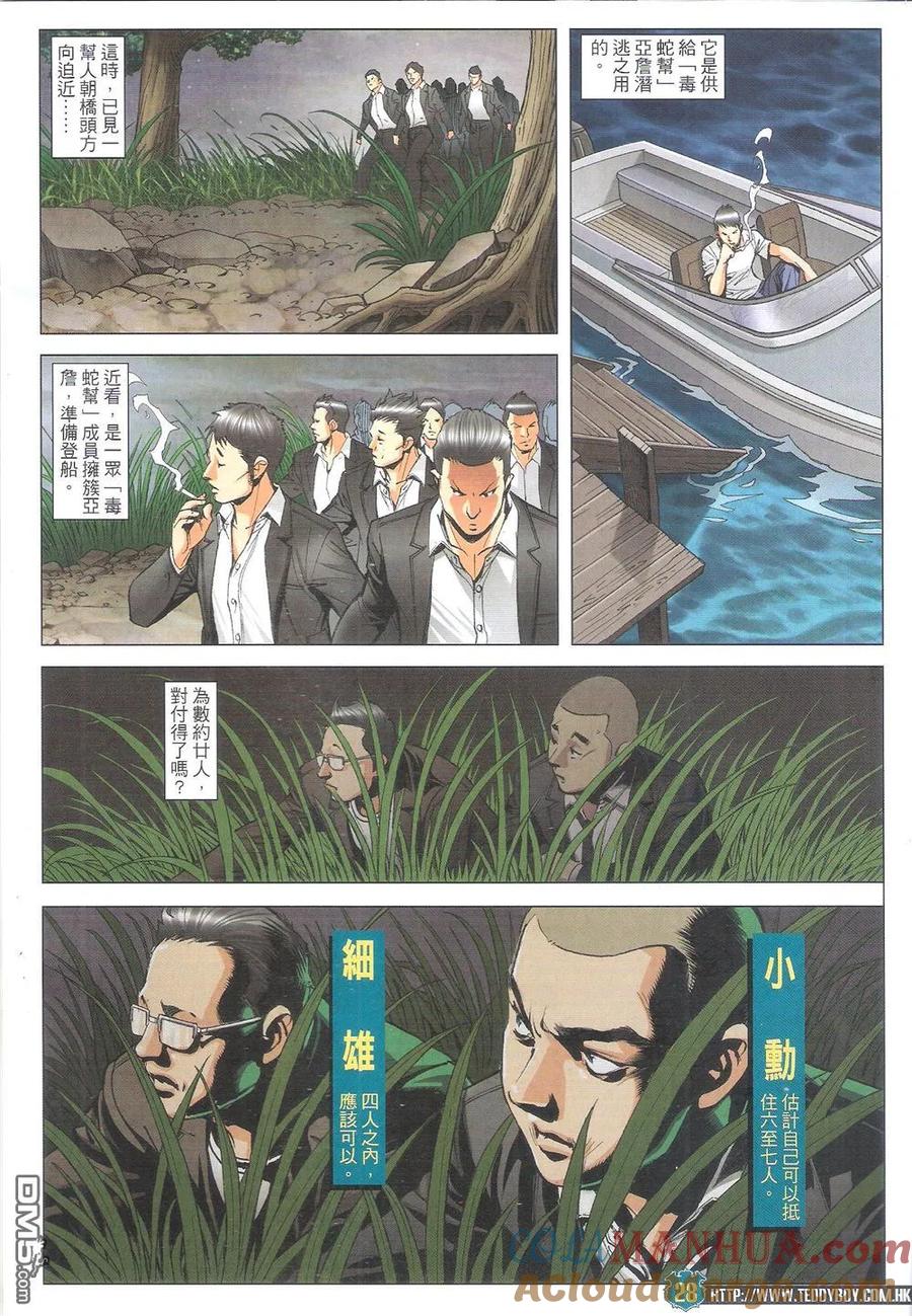 古惑仔 第1804回 江湖了断 第27页
