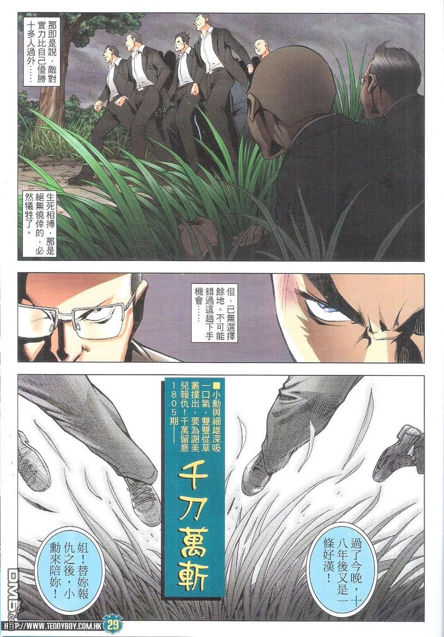 古惑仔 第1804回 江湖了断 第28页