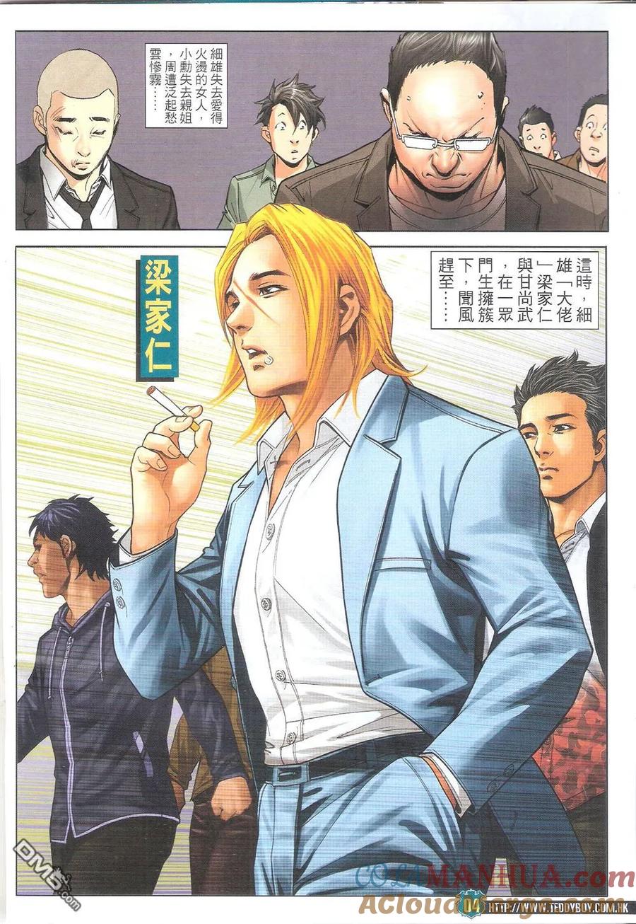 古惑仔 第1804回 江湖了断 第3页