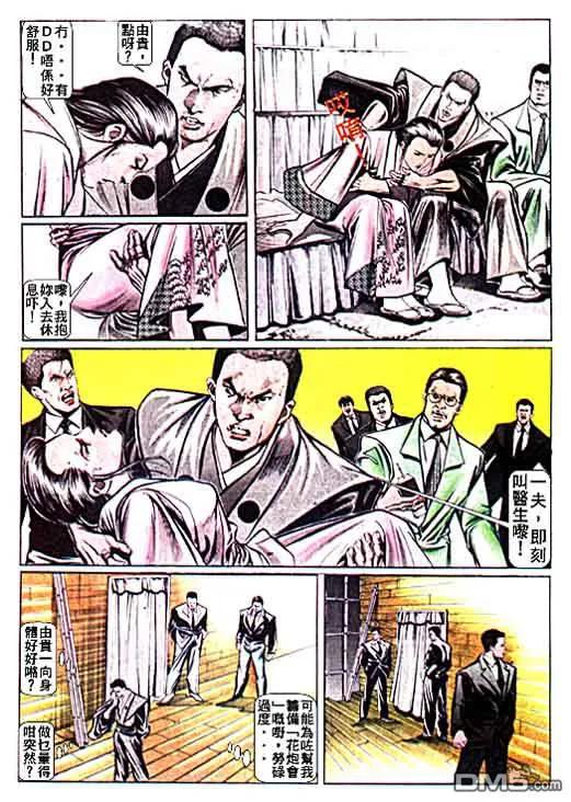 古惑仔 第18卷 第14页
