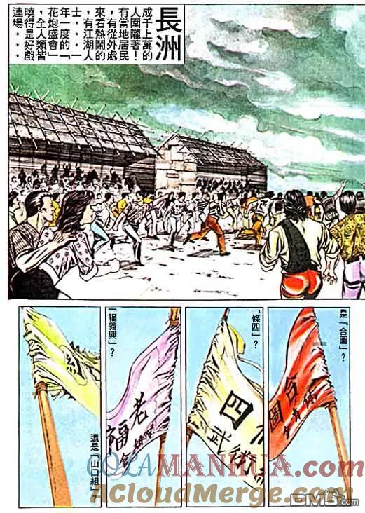 古惑仔 第18卷 第9页