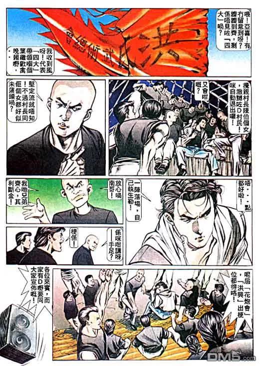 古惑仔 第18卷 第10页