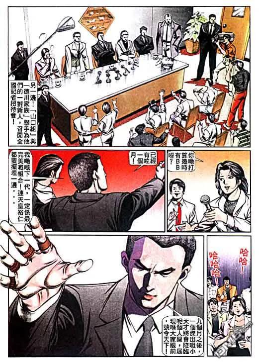 古惑仔 第18卷 第28页