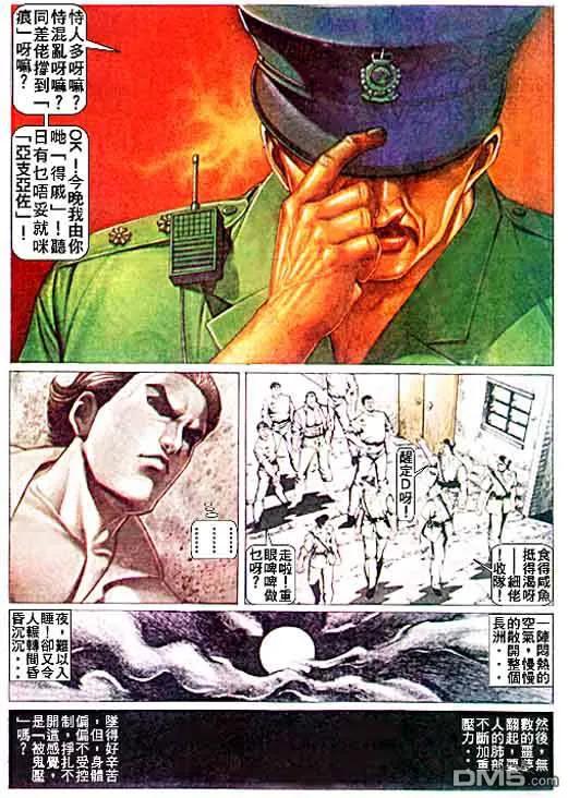 古惑仔 第18卷 第6页