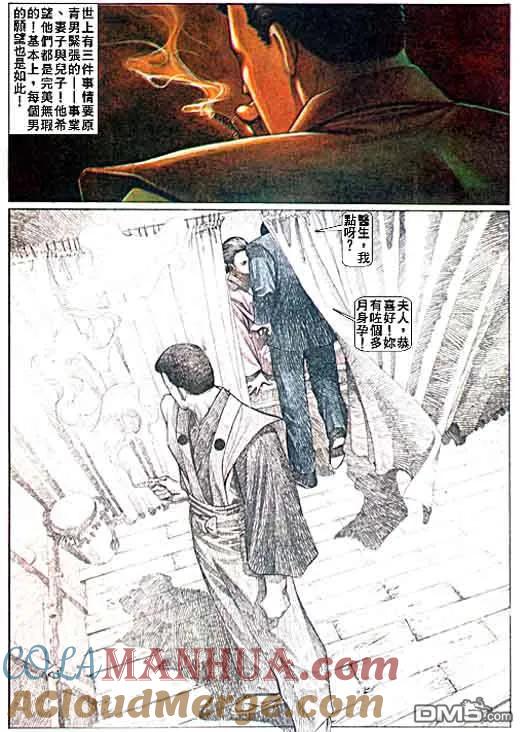 古惑仔 第18卷 第15页