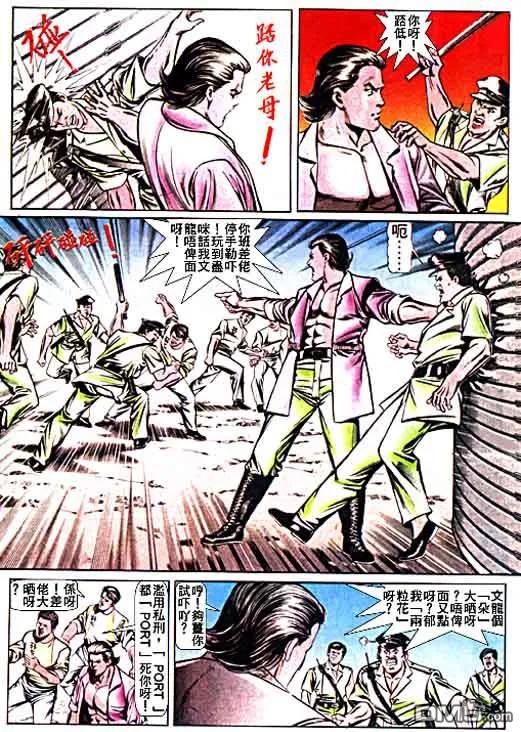 古惑仔 第18卷 第4页