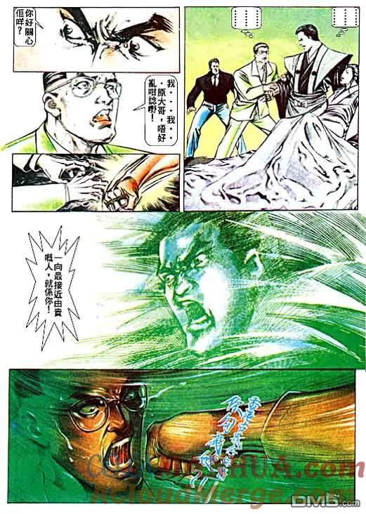 古惑仔 第18卷 第19页