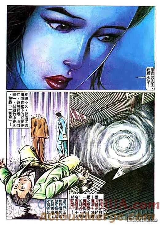 古惑仔 第18卷 第27页