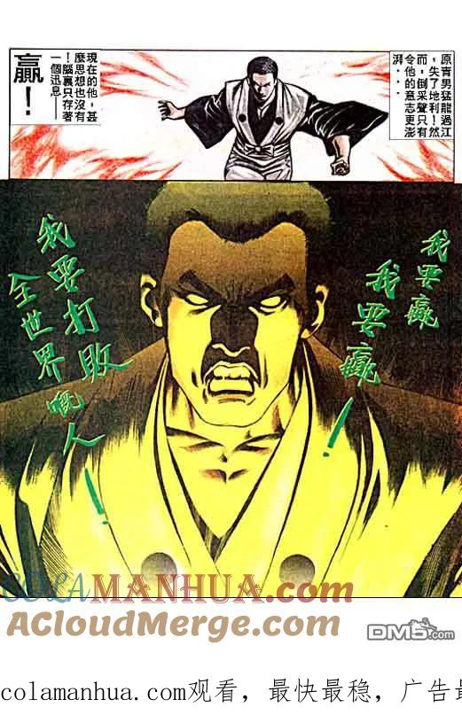 古惑仔 第18卷 第31页