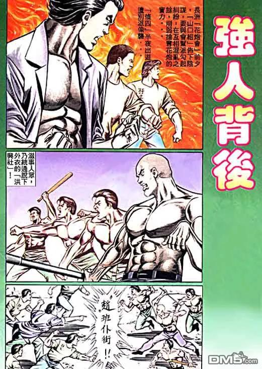 古惑仔 第18卷 第2页