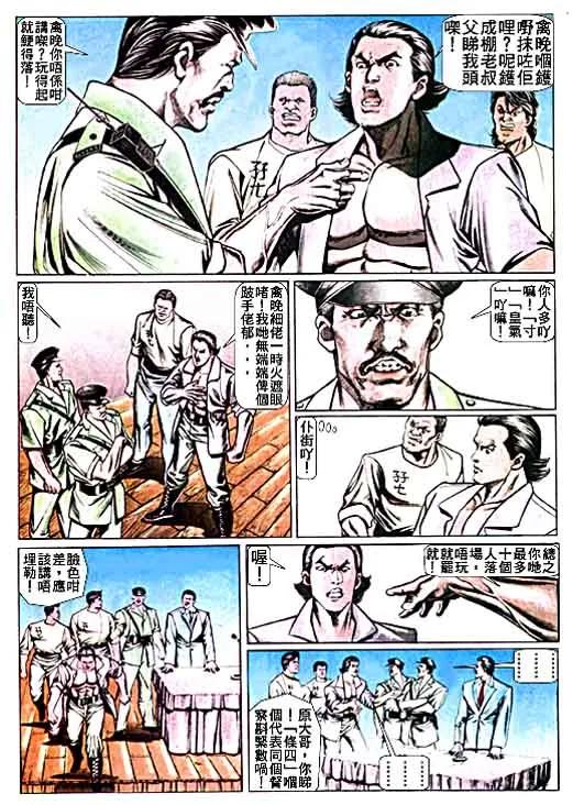 古惑仔 第18卷 第12页