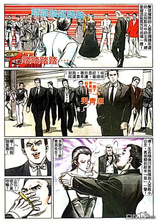 古惑仔 第18卷 第24页