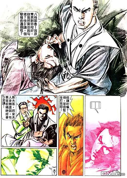 古惑仔 第18卷 第18页