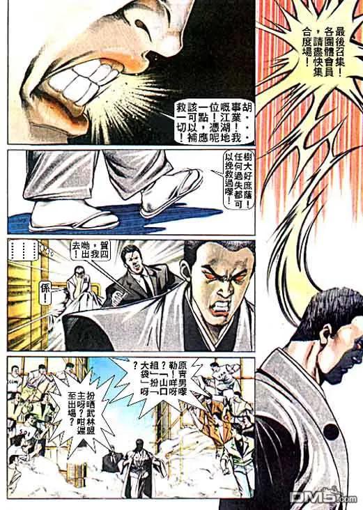 古惑仔 第18卷 第30页