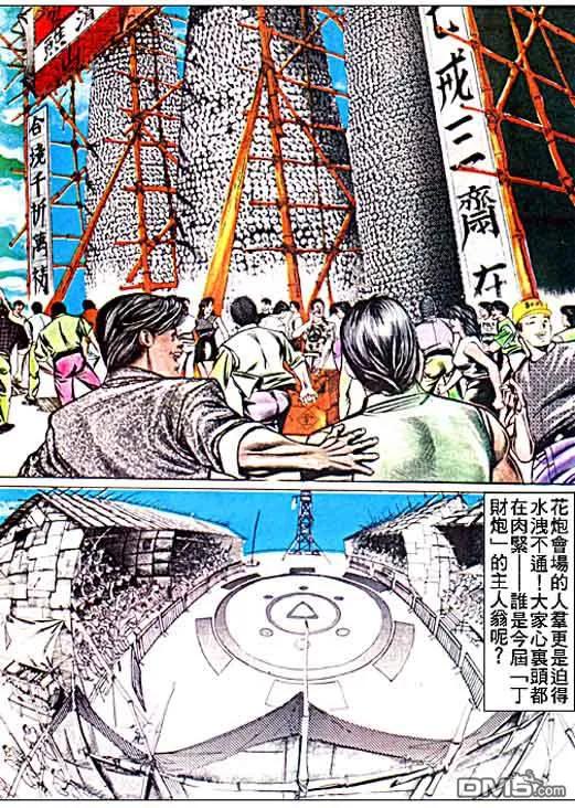 古惑仔 第18卷 第8页