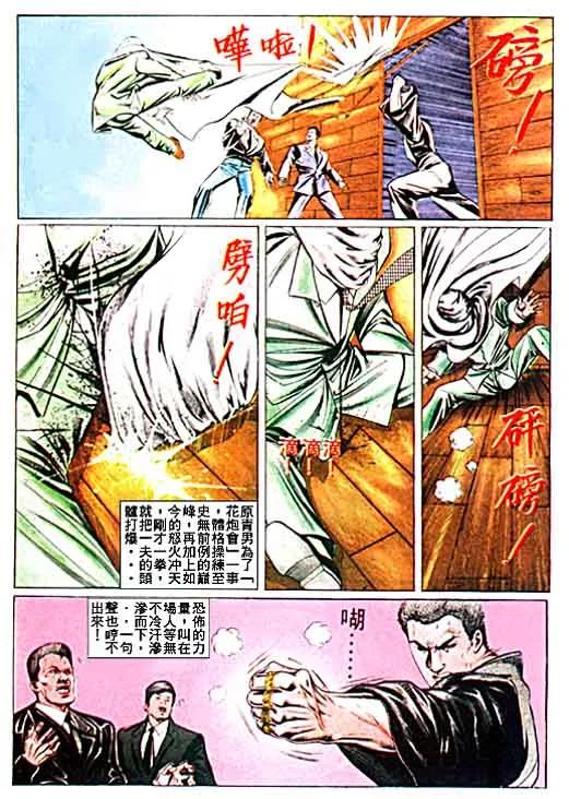 古惑仔 第18卷 第20页