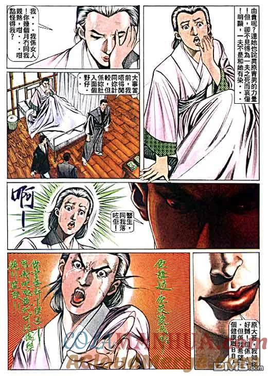 古惑仔 第18卷 第21页