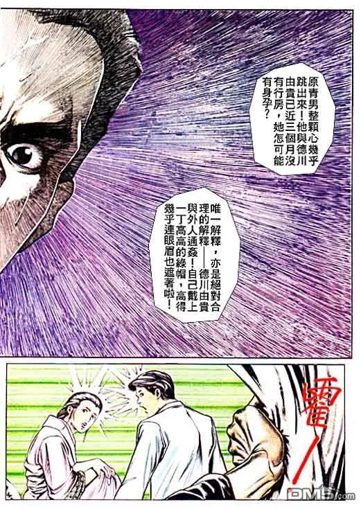 古惑仔 第18卷 第16页
