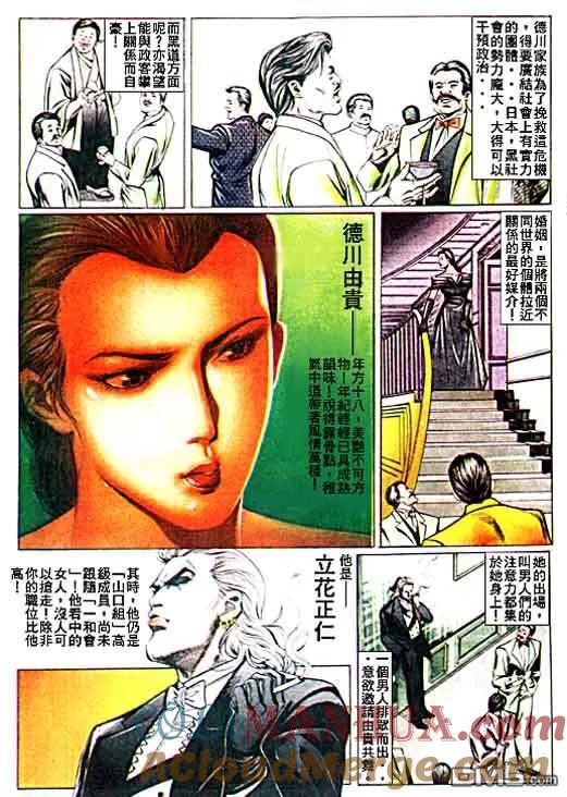 古惑仔 第18卷 第23页