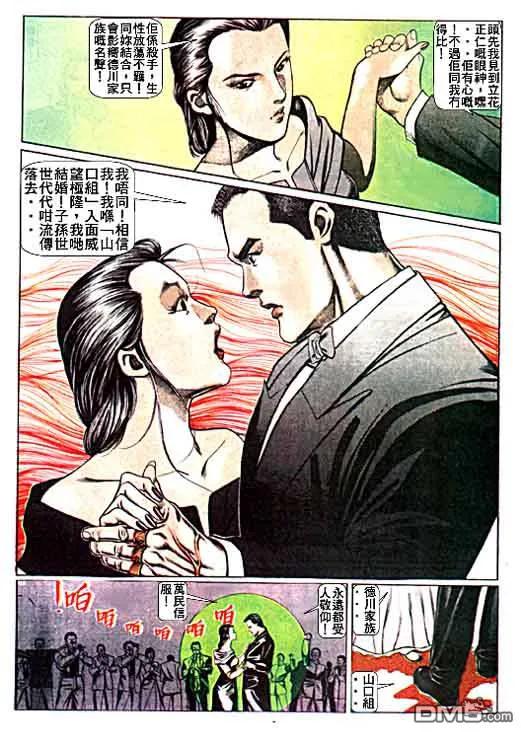 古惑仔 第18卷 第26页