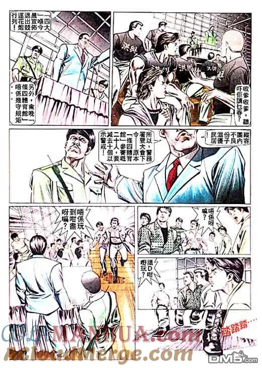 古惑仔 第18卷 第11页