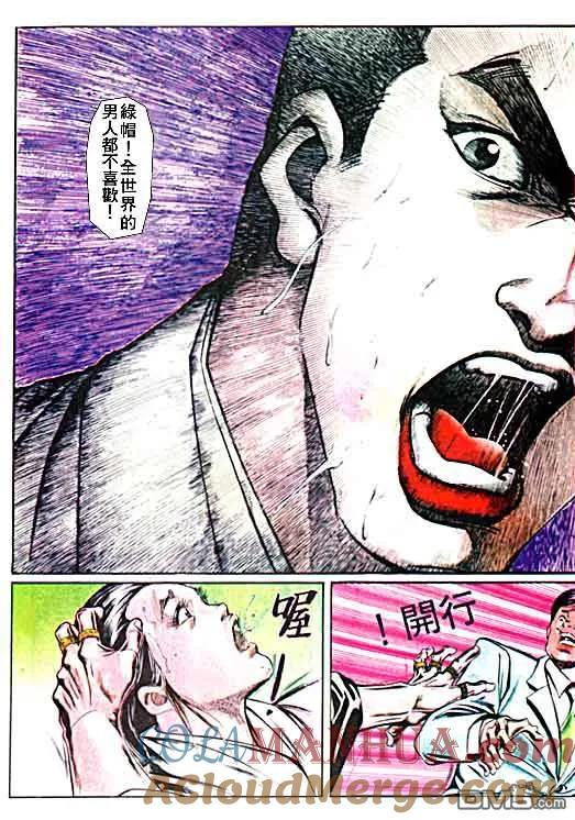 古惑仔 第18卷 第17页
